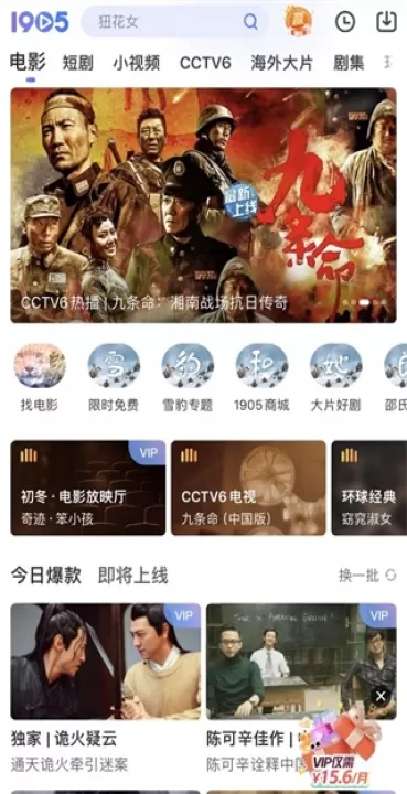 1905电影网手机客户端_影视播放_第1张_99下载站 1905电影网手机客户端_https://www.99ziyuan.net_影视播放_第1张