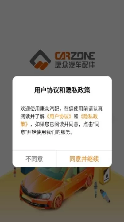 康众汽配_https://www.99ziyuan.net_学习办公_第1张