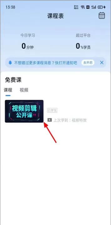 腾讯课堂APP下载安装_学习办公_第2张_99下载站 腾讯课堂APP下载安装_https://www.99ziyuan.net_学习办公_第2张