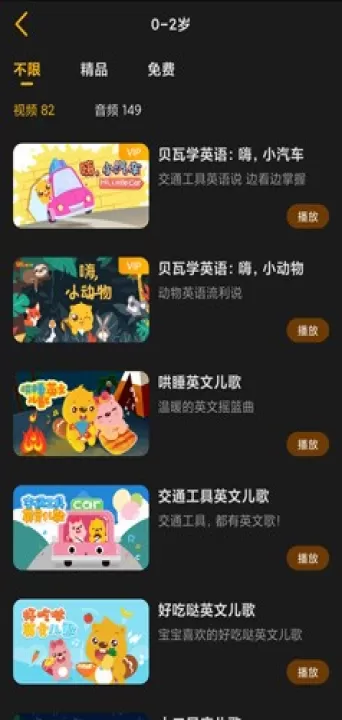 贝瓦儿歌儿童早教APP下载_生活实用_第3张_99下载站 贝瓦儿歌儿童早教APP下载_https://www.99ziyuan.net_生活实用_第3张