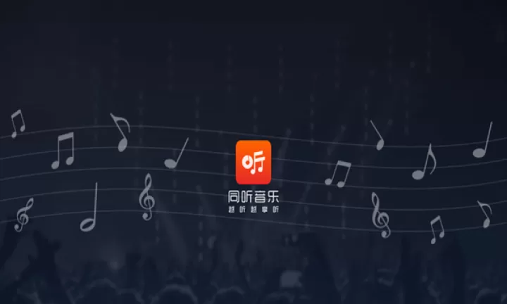 同听app车载版_音乐软件_第1张_99下载站 同听app车载版_https://www.99ziyuan.net_音乐软件_第1张