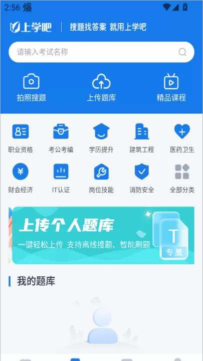上学吧找答案app下载免费版_学习办公_第2张_99下载站 上学吧找答案app下载免费版_https://www.99ziyuan.net_学习办公_第2张
