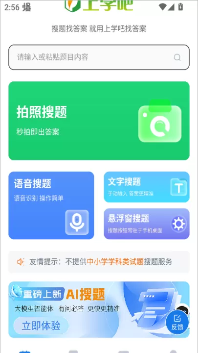 上学吧找答案app下载免费版_学习办公_第1张_99下载站 上学吧找答案app下载免费版_https://www.99ziyuan.net_学习办公_第1张