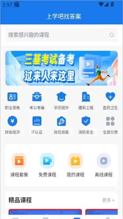 上学吧找答案app下载免费版_学习办公_第3张_99下载站 上学吧找答案app下载免费版_https://www.99ziyuan.net_学习办公_第3张