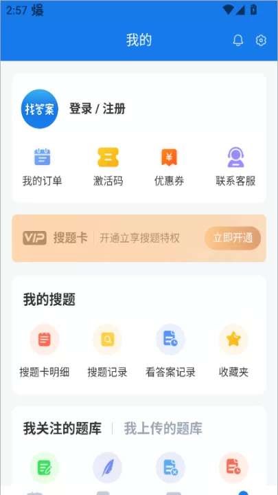 上学吧找答案app下载免费版_学习办公_第4张_99下载站 上学吧找答案app下载免费版_https://www.99ziyuan.net_学习办公_第4张