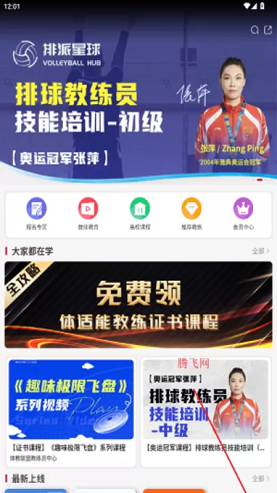 体教联盟app最新版本_生活实用_第1张_99下载站 体教联盟app最新版本_https://www.99ziyuan.net_生活实用_第1张