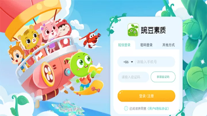 豌豆素质app_学习办公_第3张_99下载站 豌豆素质app_https://www.99ziyuan.net_学习办公_第3张