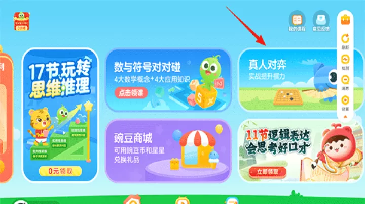 豌豆素质app_学习办公_第4张_99下载站 豌豆素质app_https://www.99ziyuan.net_学习办公_第4张