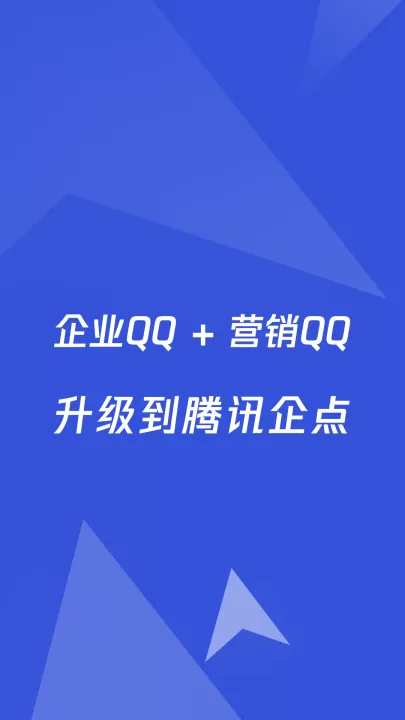 腾讯企点app下载安装_系统工具_第1张_99下载站 腾讯企点app下载安装_https://www.99ziyuan.net_系统工具_第1张
