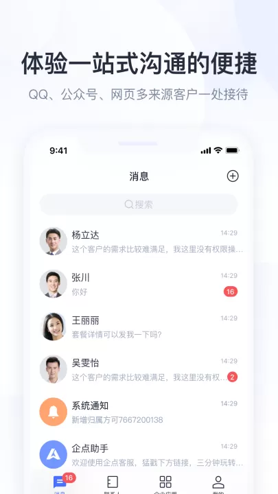 腾讯企点app下载安装_系统工具_第2张_99下载站 腾讯企点app下载安装_https://www.99ziyuan.net_系统工具_第2张