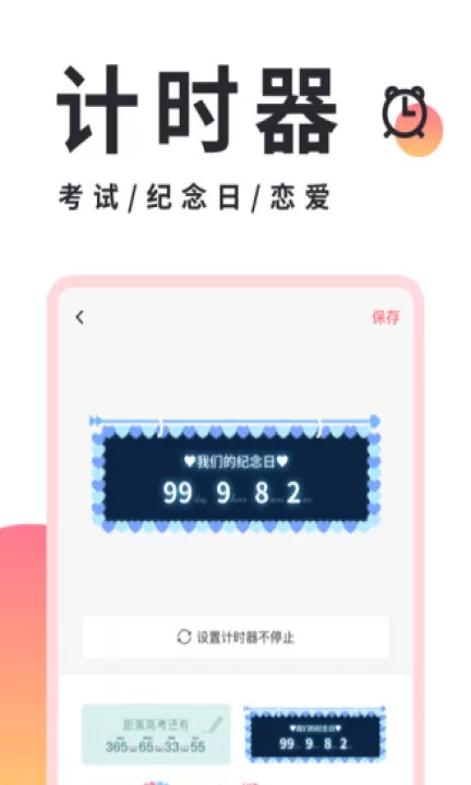 小精灵美化计时器_https://www.99ziyuan.net_系统工具_第1张