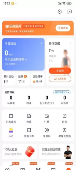 乐刻运动_生活实用_第4张_99下载站 乐刻运动_https://www.99ziyuan.net_生活实用_第4张