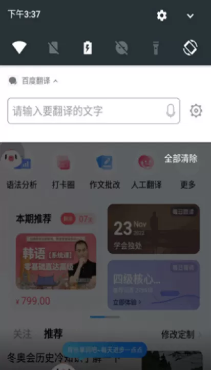 亲爱的翻译官_系统工具_第4张_99下载站 亲爱的翻译官_https://www.99ziyuan.net_系统工具_第4张