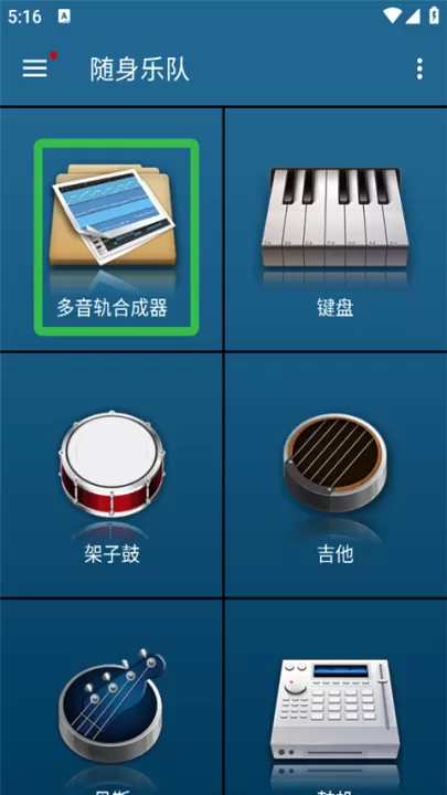 随身乐队免费下载_音乐软件_第1张_99下载站 随身乐队免费下载_https://www.99ziyuan.net_音乐软件_第1张