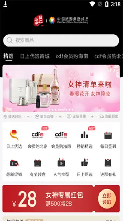 中免日上app_出行购物_第2张_99下载站 中免日上app_https://www.99ziyuan.net_出行购物_第2张