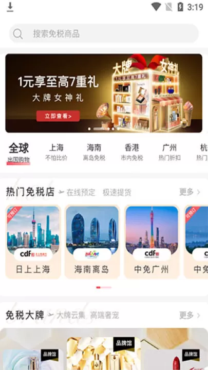 中免日上app_出行购物_第3张_99下载站 中免日上app_https://www.99ziyuan.net_出行购物_第3张