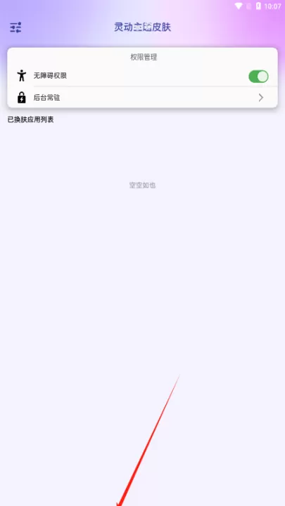 灵动主题皮肤app_手机美化_第3张_99下载站 灵动主题皮肤app_https://www.99ziyuan.net_手机美化_第3张