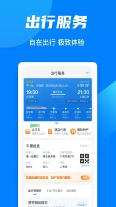 12306铁路通app_出行购物_第3张_99下载站 12306铁路通app_https://www.99ziyuan.net_出行购物_第3张