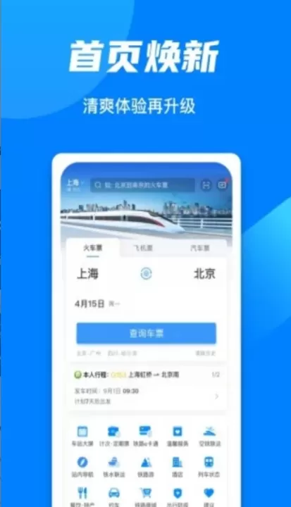 12306铁路通app_出行购物_第4张_99下载站 12306铁路通app_https://www.99ziyuan.net_出行购物_第4张