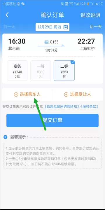 12306铁路客户服务中心APP_https://www.99ziyuan.net_出行购物_第3张