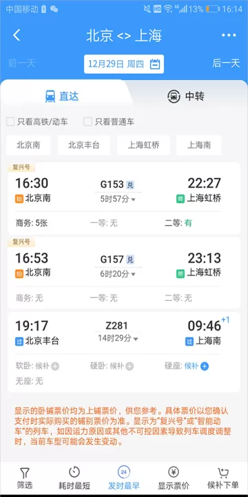 12306铁路客户服务中心APP_https://www.99ziyuan.net_出行购物_第2张