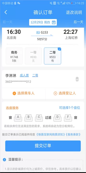 12306铁路客户服务中心APP_https://www.99ziyuan.net_出行购物_第4张