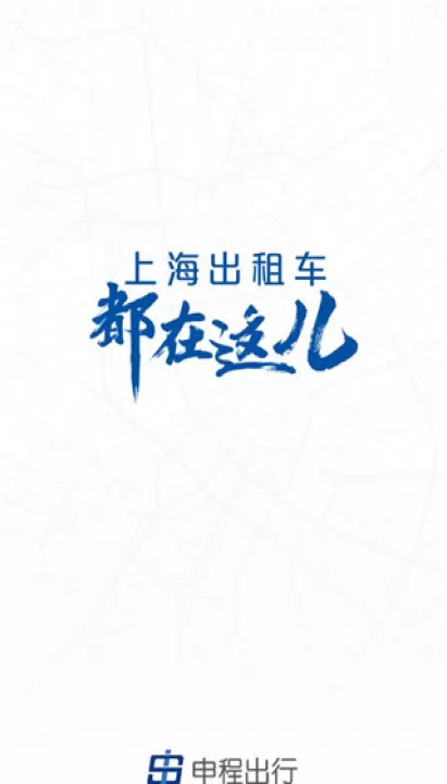 申城出行平台_生活实用_第1张_99下载站 申城出行平台_https://www.99ziyuan.net_生活实用_第1张