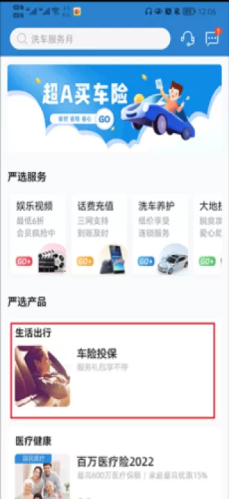 中国大地超a保险官方版_生活实用_第1张_99下载站 中国大地超a保险官方版_https://www.99ziyuan.net_生活实用_第1张