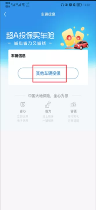 中国大地超a保险官方版_生活实用_第2张_99下载站 中国大地超a保险官方版_https://www.99ziyuan.net_生活实用_第2张