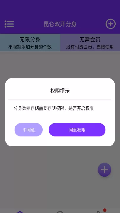昆仑双开分身最新版_出行购物_第2张_99下载站 昆仑双开分身最新版_https://www.99ziyuan.net_出行购物_第2张