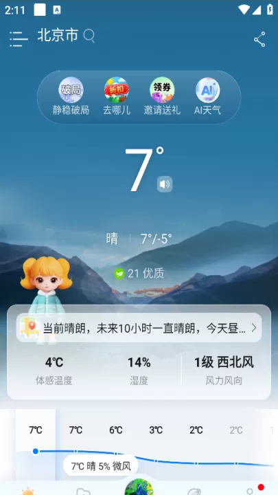 最美天气2026年新版_生活实用_第2张_99下载站 最美天气2026年新版_https://www.99ziyuan.net_生活实用_第2张