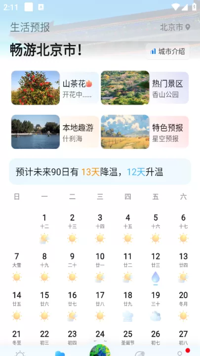 最美天气2026年新版_生活实用_第3张_99下载站 最美天气2026年新版_https://www.99ziyuan.net_生活实用_第3张