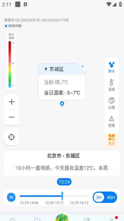 最美天气2026年新版_生活实用_第4张_99下载站 最美天气2026年新版_https://www.99ziyuan.net_生活实用_第4张