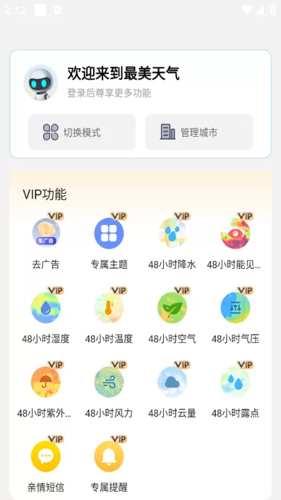 最美天气2026年新版_生活实用_第6张_99下载站 最美天气2026年新版_https://www.99ziyuan.net_生活实用_第6张