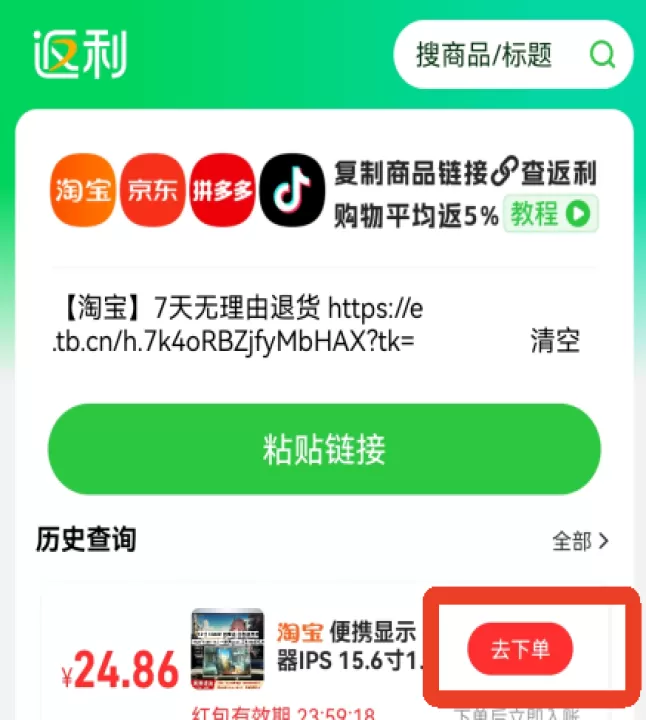返利网官方版_出行购物_第4张_99下载站 返利网官方版_https://www.99ziyuan.net_出行购物_第4张