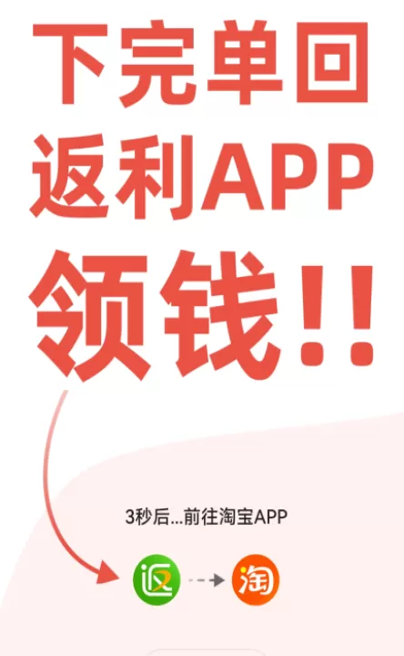 返利网官方版_出行购物_第5张_99下载站 返利网官方版_https://www.99ziyuan.net_出行购物_第5张