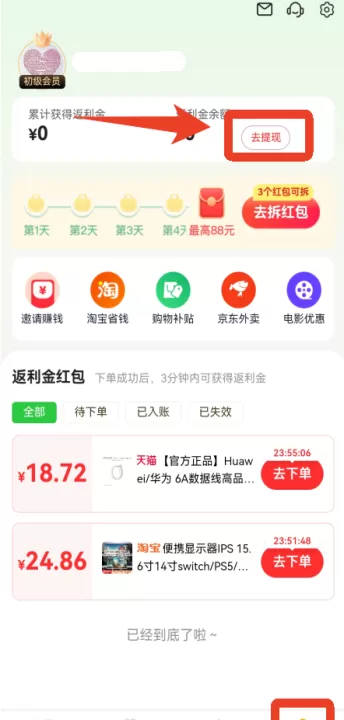 返利网官方版_出行购物_第7张_99下载站 返利网官方版_https://www.99ziyuan.net_出行购物_第7张
