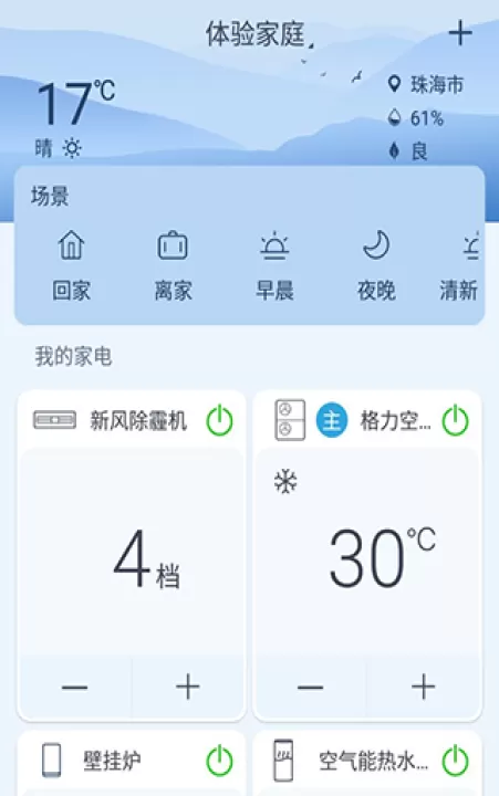 格力app最新版_生活实用_第4张_99下载站 格力app最新版_https://www.99ziyuan.net_生活实用_第4张