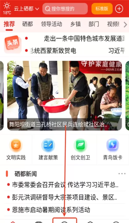 云上硒都官方版_https://www.99ziyuan.net_生活实用_第1张