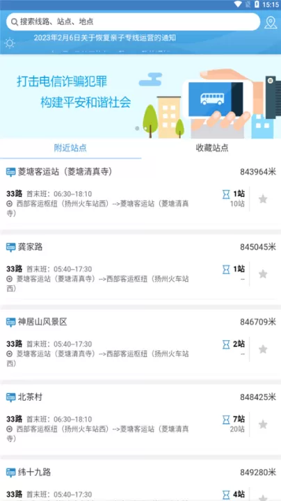 扬州掌上公交app最新版_出行购物_第1张_99下载站 扬州掌上公交app最新版_https://www.99ziyuan.net_出行购物_第1张