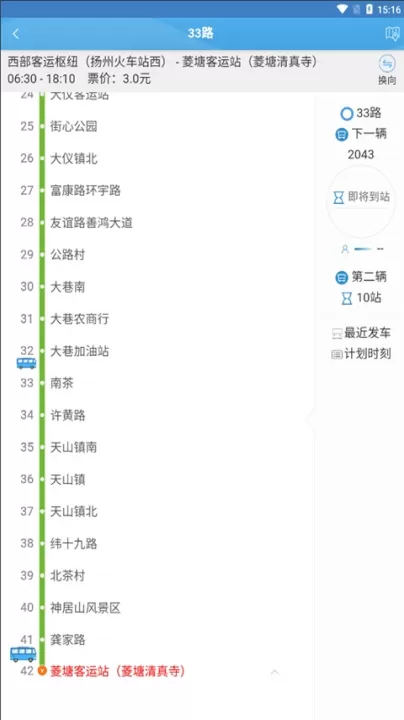 扬州掌上公交app最新版_出行购物_第3张_99下载站 扬州掌上公交app最新版_https://www.99ziyuan.net_出行购物_第3张