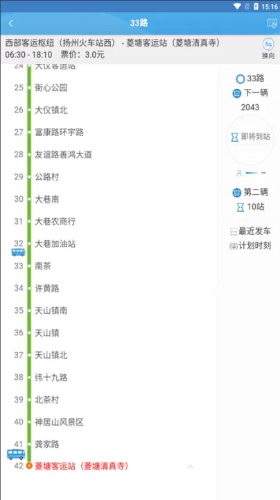 扬州掌上公交app最新版_出行购物_第2张_99下载站 扬州掌上公交app最新版_https://www.99ziyuan.net_出行购物_第2张