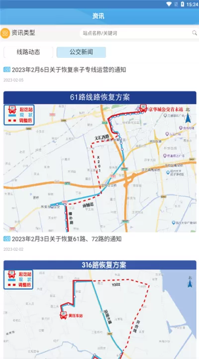扬州掌上公交app最新版_出行购物_第7张_99下载站 扬州掌上公交app最新版_https://www.99ziyuan.net_出行购物_第7张