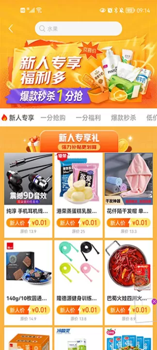 京喜_出行购物_第2张_99下载站 京喜_https://www.99ziyuan.net_出行购物_第2张