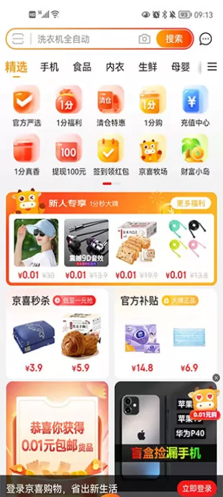 京喜_出行购物_第1张_99下载站 京喜_https://www.99ziyuan.net_出行购物_第1张