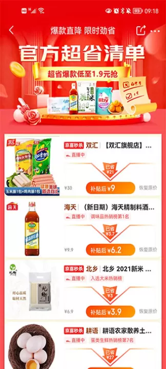 京喜_出行购物_第4张_99下载站 京喜_https://www.99ziyuan.net_出行购物_第4张