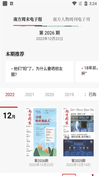 南方周末app_新闻阅读_第1张_99下载站 南方周末app_https://www.99ziyuan.net_新闻阅读_第1张