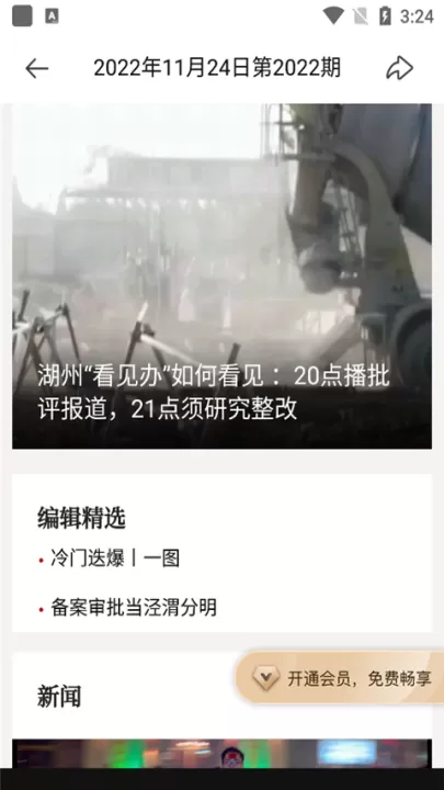 南方周末app_新闻阅读_第2张_99下载站 南方周末app_https://www.99ziyuan.net_新闻阅读_第2张