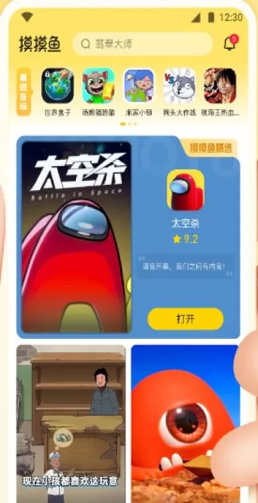 摸摸鱼游戏_https://www.99ziyuan.net_系统工具_第4张