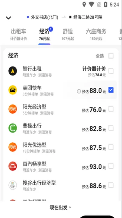 美团打车最新版本_https://www.99ziyuan.net_出行购物_第2张